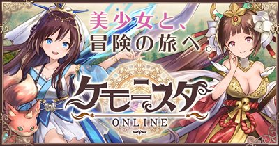 ケモニスタ横