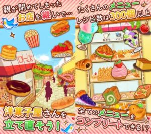 【洋菓子店ローズ】攻略『沖縄 レシピ』 雨傘ねこ ゲームの館と小説の館