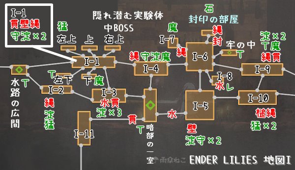 エンダーリリーズ地図I最終