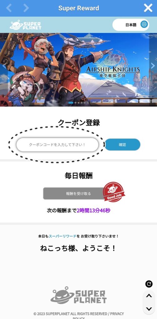 【タップドラゴン：リトル騎士ルナ】攻略『クーポンコード』 雨傘ねこ ゲームの館と小説の館