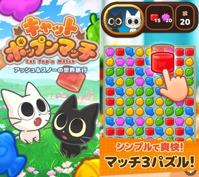 キャットポップンマッチ