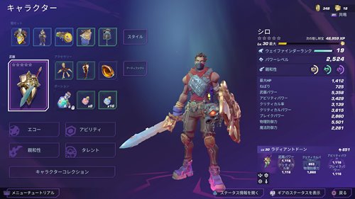 武器だれでもwayfinder