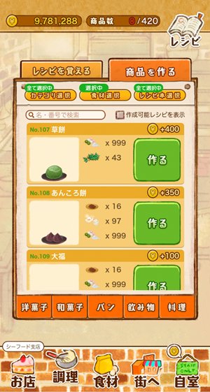 よもぎ使う洋菓子店ローズ