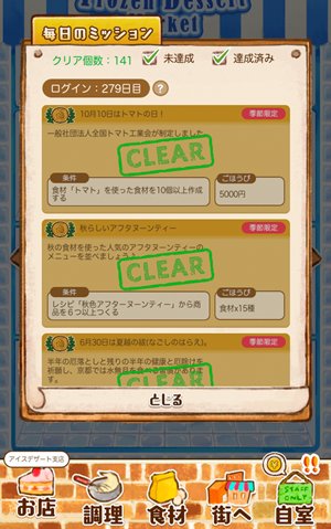 毎日ミッション洋菓子店ローズ