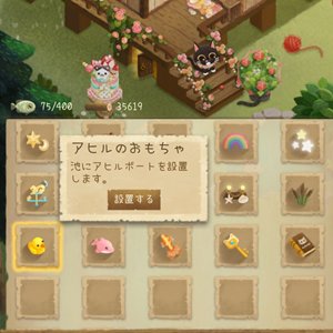 アイテム変更猫と秘密の森