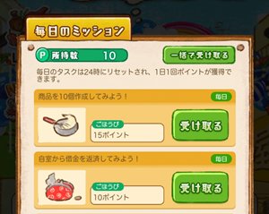 ポイントミッション洋菓子店ローズ