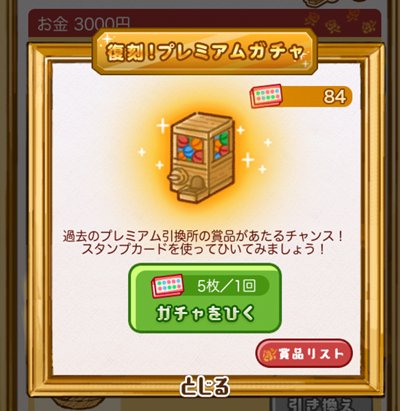 復刻プレミアムガチャ洋菓子店ローズ