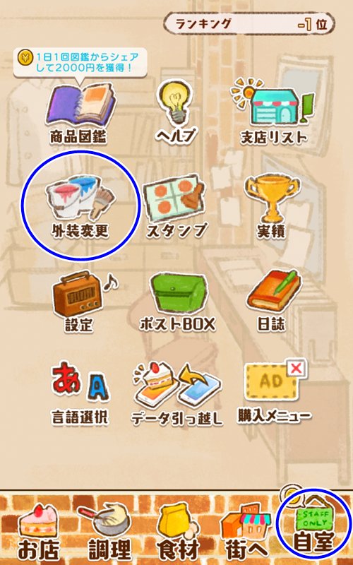 自室外装変更洋菓子店ローズ