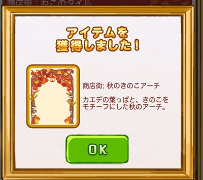 復刻ガチャ秋洋菓子店ローズ